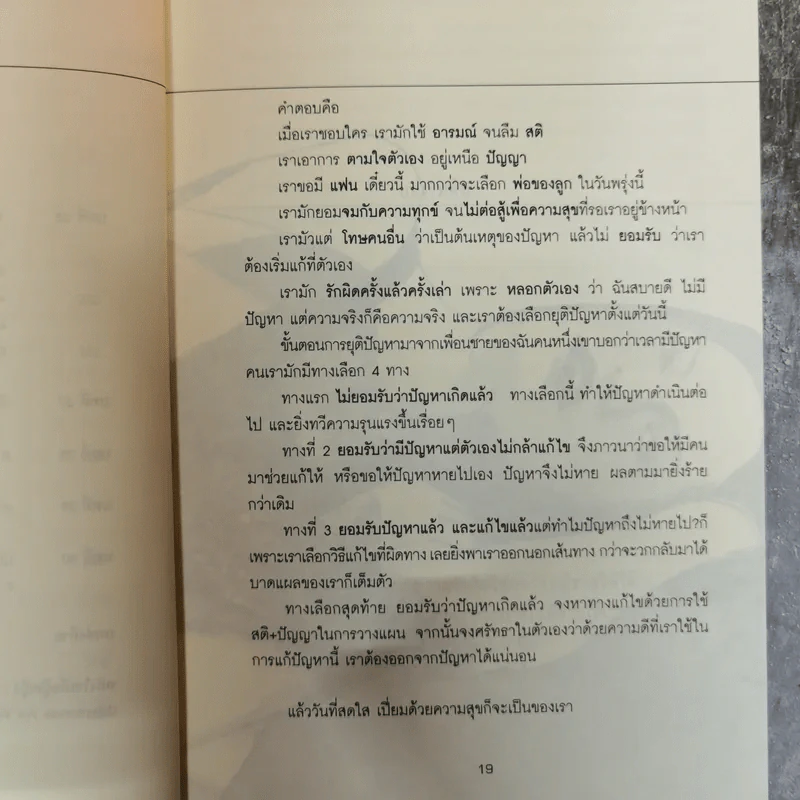 ผู้หญิงฉลาดรัก - มณฑานี ตันติสุข (เล่ม 2 ของซีรีส์ ผู้หญิงมีค่า) รูปที่ 15