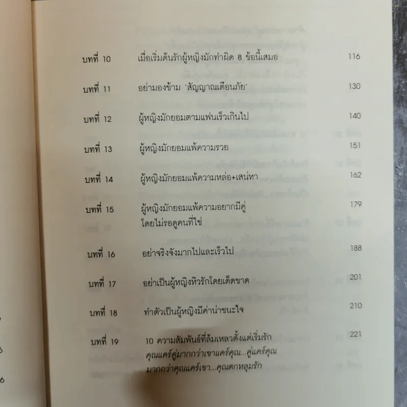 ผู้หญิงฉลาดรัก - มณฑานี ตันติสุข (เล่ม 2 ของซีรีส์ ผู้หญิงมีค่า) รูปที่ 11