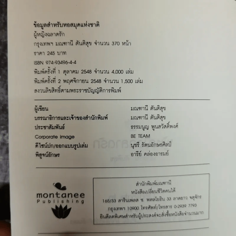 ผู้หญิงฉลาดรัก - มณฑานี ตันติสุข (เล่ม 2 ของซีรีส์ ผู้หญิงมีค่า) รูปที่ 5