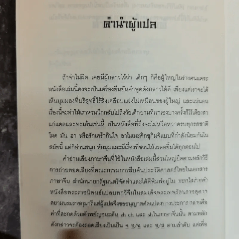 จังซ่ง ศึกสองตระกูล - นักเรียนชั้นประถม 42 คน รูปที่ 7
