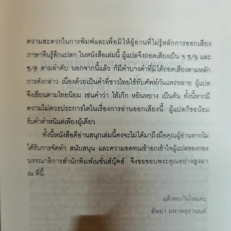 จังซ่ง ศึกสองตระกูล - นักเรียนชั้นประถม 42 คน รูปที่ 8