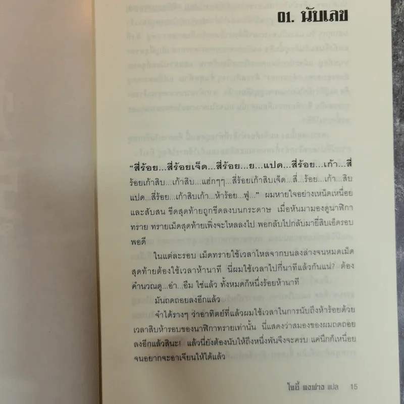 ระเบิดมหาประลัย - โจอี้ ตงฟาง แปล รูปที่ 10