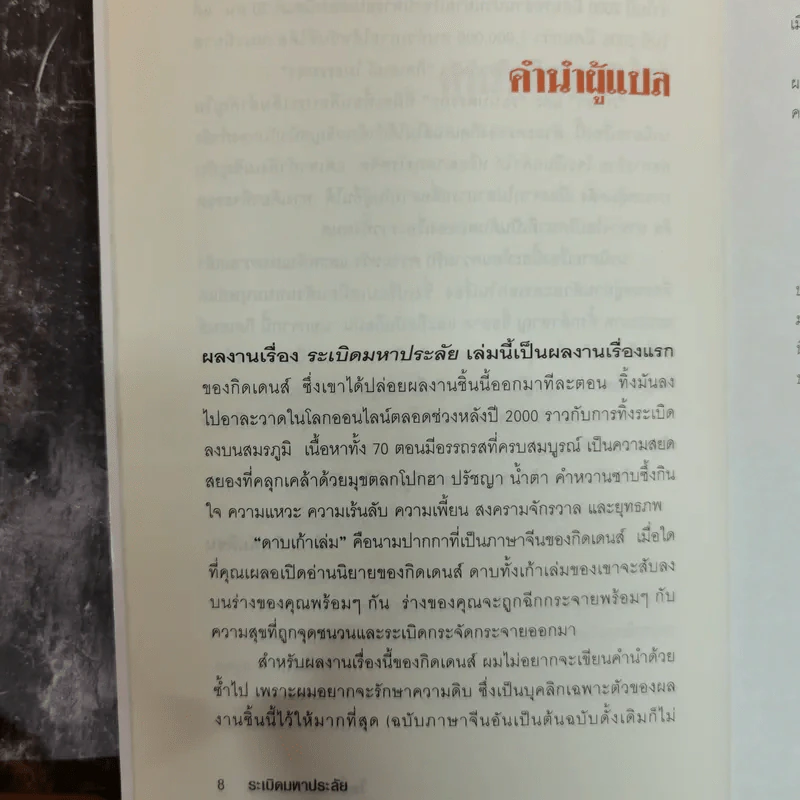 ระเบิดมหาประลัย - โจอี้ ตงฟาง แปล รูปที่ 7