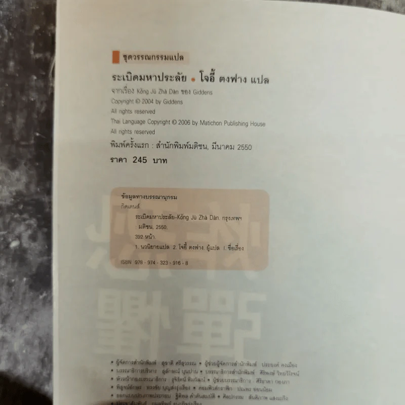 ระเบิดมหาประลัย - โจอี้ ตงฟาง แปล รูปที่ 5