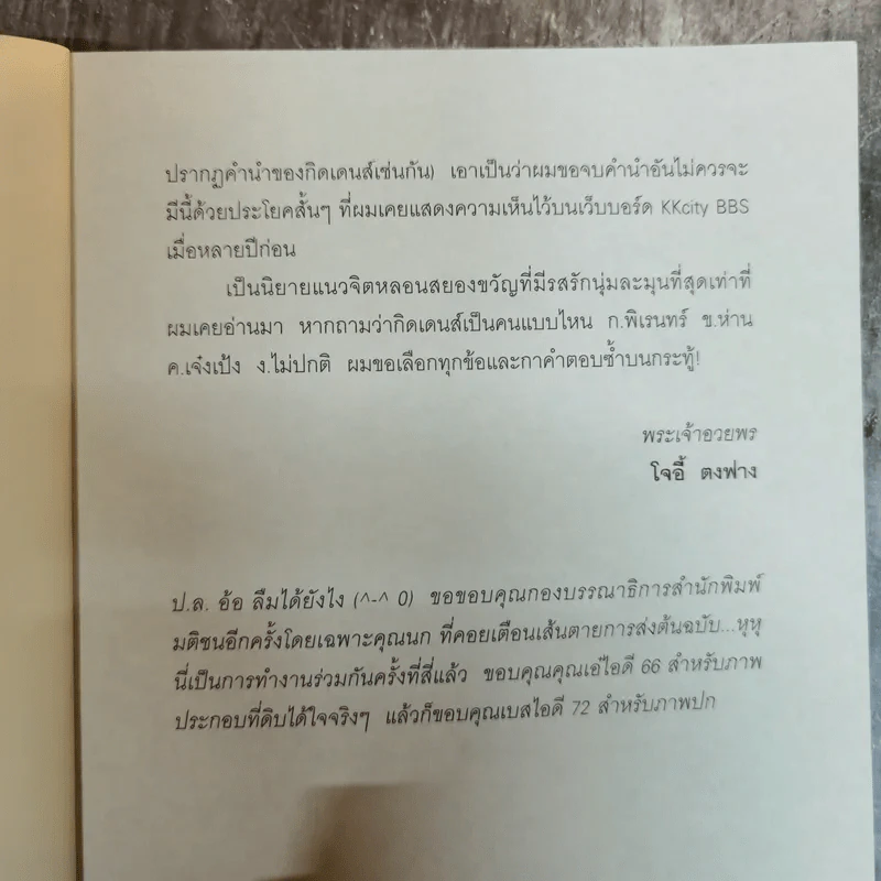 ระเบิดมหาประลัย - โจอี้ ตงฟาง แปล รูปที่ 8