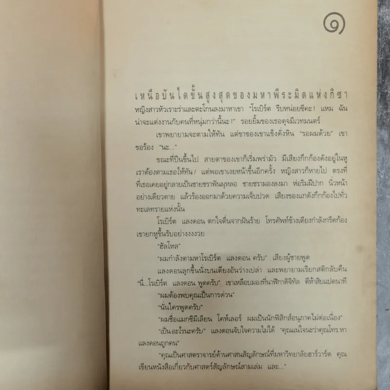 Angels & Demons เทวากับซาตาน รูปที่ 10
