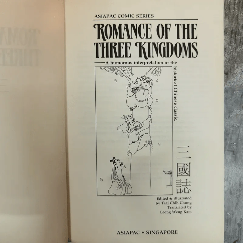Romance of The Three Kingdoms รูปที่ 5