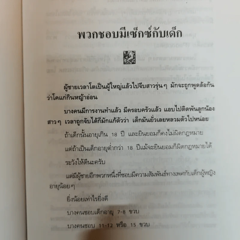 คนจิตป่วน - ศ.ดร.นายแพทย์วิทยา นาควัชระ รูปที่ 11