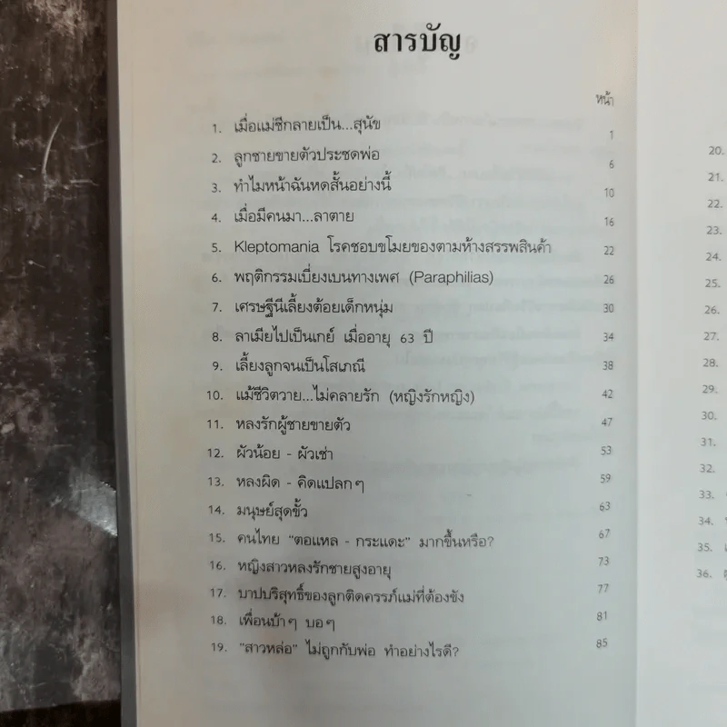 ชีวิตรสแซบ - ศ.ดร.นายแพทย์วิทยา นาควัชระ รูปที่ 7