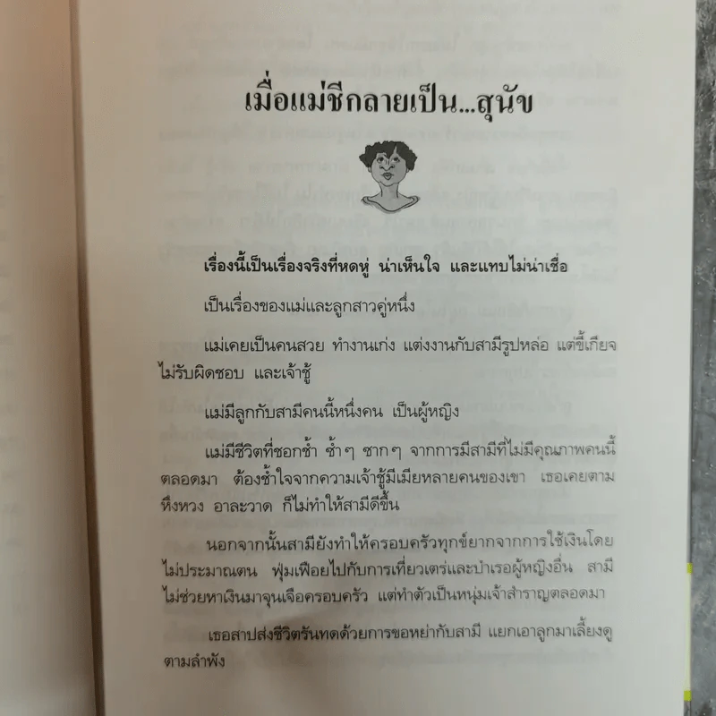ชีวิตรสแซบ - ศ.ดร.นายแพทย์วิทยา นาควัชระ รูปที่ 9
