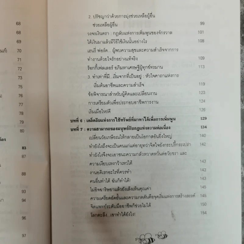 อาชีพถูกโฉลก แนวทางเลือกอาชีพ งาน เพื่อความรุ่งโรจน์ของชีวิต พิจารณาตามรอยกรรม - จักรพล ฉายกริช รูปที่ 9