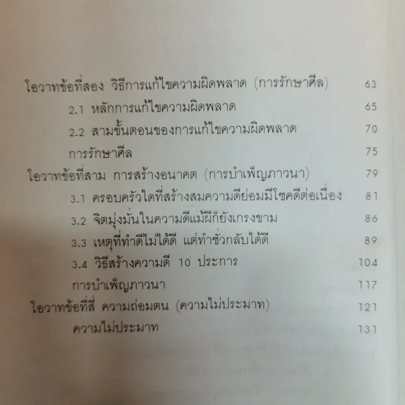 สร้างดวงชะตาที่ดีด้วยตนเอง - พ.สุวรรณ รูปที่ 10