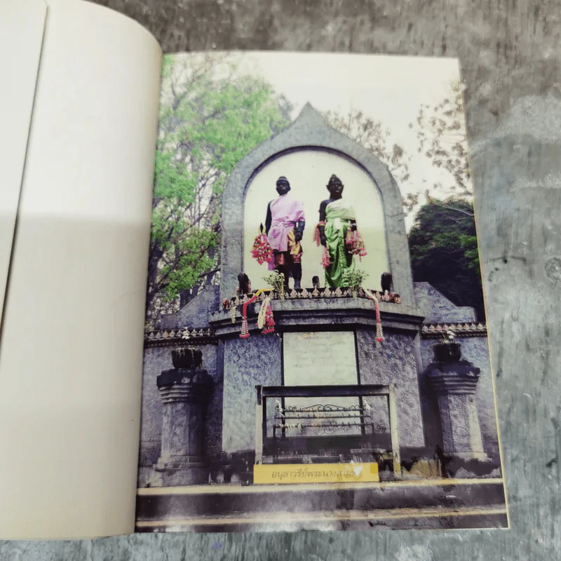 หนึ่งเดียวในประเทศไทย - เจริญ ตันมหาพราน รูปที่ 4