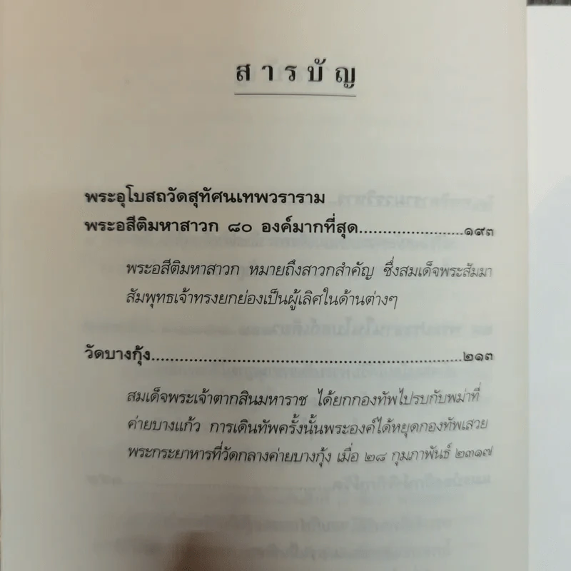 หนึ่งเดียวในประเทศไทย - เจริญ ตันมหาพราน รูปที่ 10
