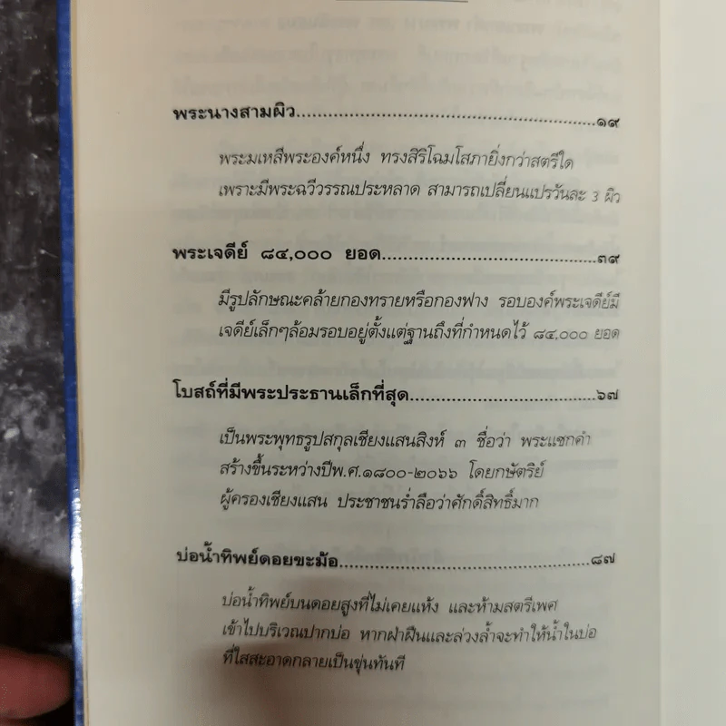 หนึ่งเดียวในประเทศไทย - เจริญ ตันมหาพราน รูปที่ 8