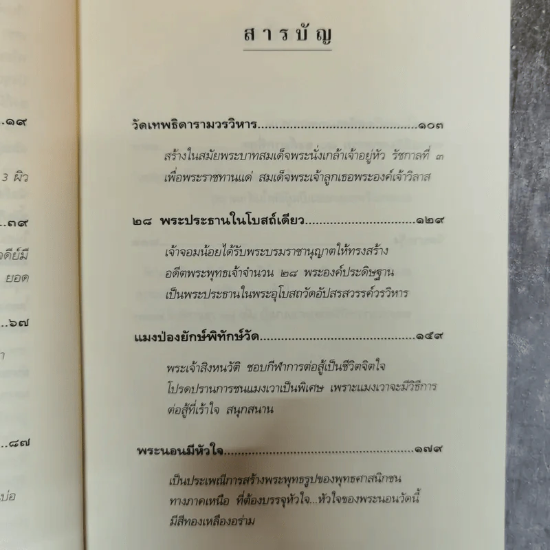 หนึ่งเดียวในประเทศไทย - เจริญ ตันมหาพราน รูปที่ 9