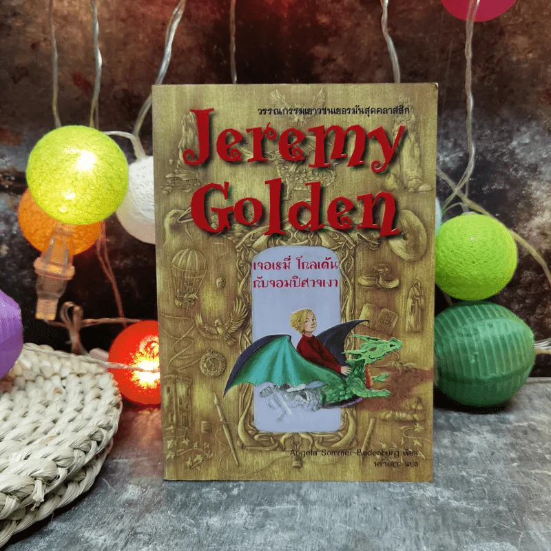 Jeremy Golden เจอเรมี่ โกลเด้นกับจอมปีศาจเงา รูปที่ 1