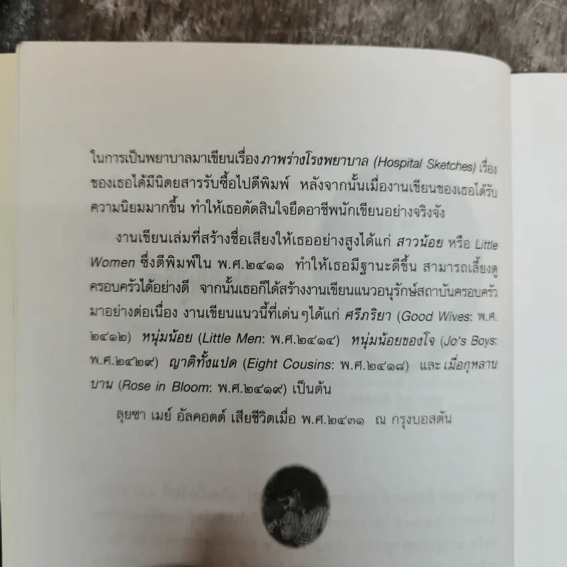 พอลลี่ เด็กสาวแสนเชย An Old-Fashioned Girl รูปที่ 8