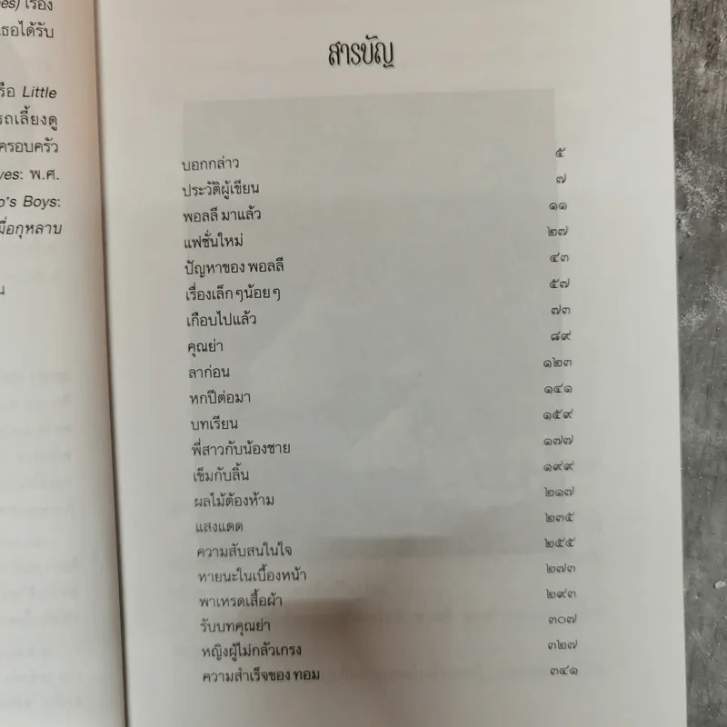พอลลี่ เด็กสาวแสนเชย An Old-Fashioned Girl รูปที่ 9