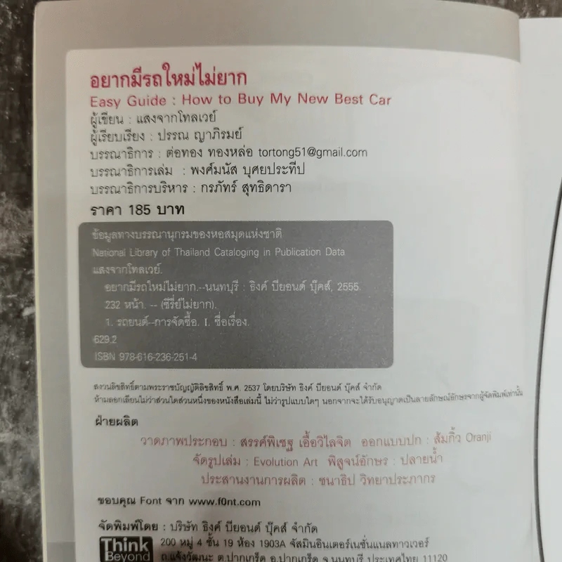 อยากมีรถใหม่ไม่ยาก 1 ในซีรี่ย์ไม่ยาก รูปที่ 5