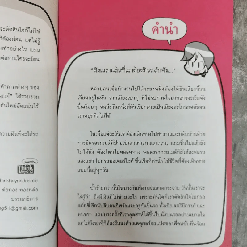 อยากมีรถใหม่ไม่ยาก 1 ในซีรี่ย์ไม่ยาก รูปที่ 6