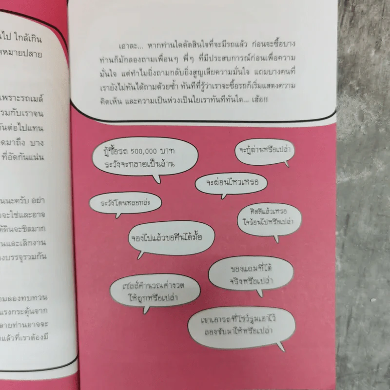 อยากมีรถใหม่ไม่ยาก 1 ในซีรี่ย์ไม่ยาก รูปที่ 8