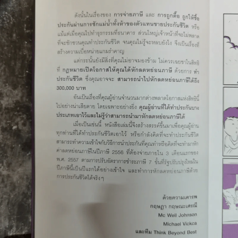 ใช้ประกันฯลดภาษีทำได้ง่ายๆ วิธีใช้ประกันที่คุณทำเองไว้มาทำประโยชน์ให้คุ้มค่าที่สุด รูปที่ 8
