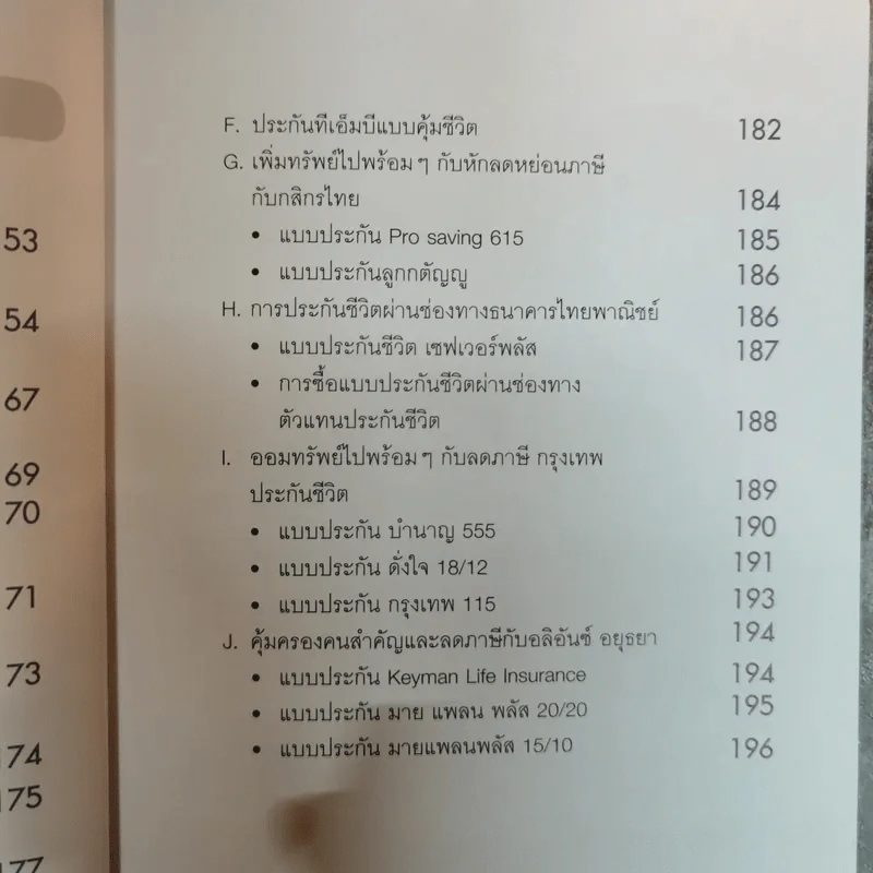 ใช้ประกันฯลดภาษีทำได้ง่ายๆ วิธีใช้ประกันที่คุณทำเองไว้มาทำประโยชน์ให้คุ้มค่าที่สุด รูปที่ 14
