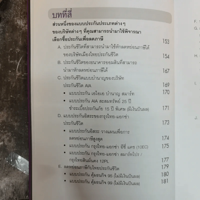 ใช้ประกันฯลดภาษีทำได้ง่ายๆ วิธีใช้ประกันที่คุณทำเองไว้มาทำประโยชน์ให้คุ้มค่าที่สุด รูปที่ 13