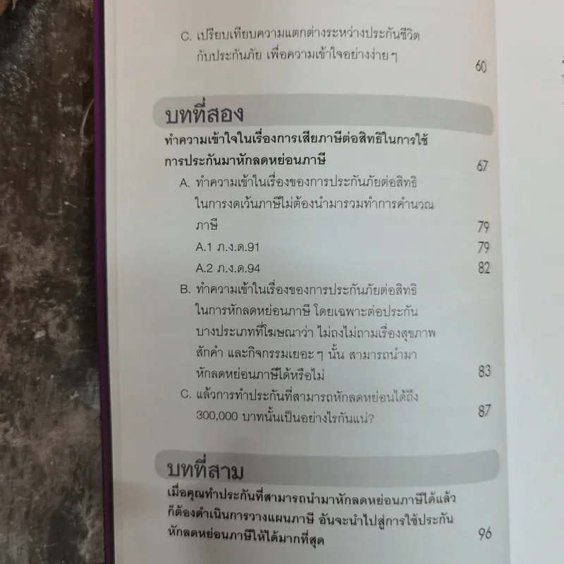 ใช้ประกันฯลดภาษีทำได้ง่ายๆ วิธีใช้ประกันที่คุณทำเองไว้มาทำประโยชน์ให้คุ้มค่าที่สุด รูปที่ 11
