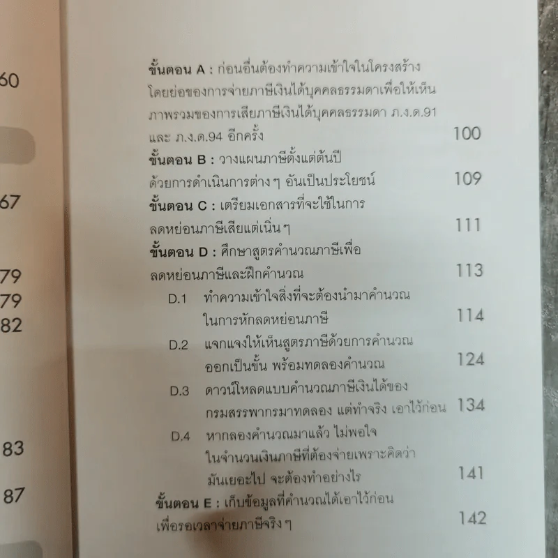 ใช้ประกันฯลดภาษีทำได้ง่ายๆ วิธีใช้ประกันที่คุณทำเองไว้มาทำประโยชน์ให้คุ้มค่าที่สุด รูปที่ 12