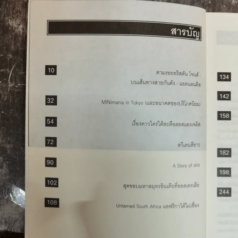 ผ้าปูโต๊ะกับลมหมอ การเดินทางธรรมดาในห้าทวีป - โตมร ศุขปรีชา รูปที่ 7