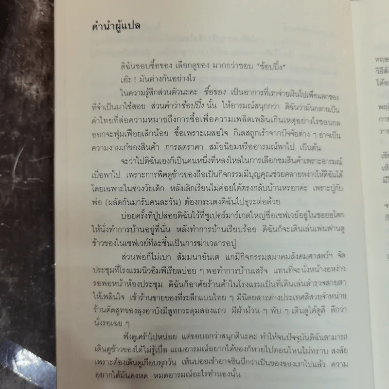 คำสารภาพของสาวนักช้อปฯ รูปที่ 7