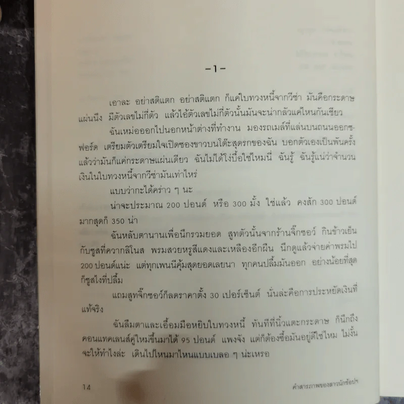 คำสารภาพของสาวนักช้อปฯ รูปที่ 11