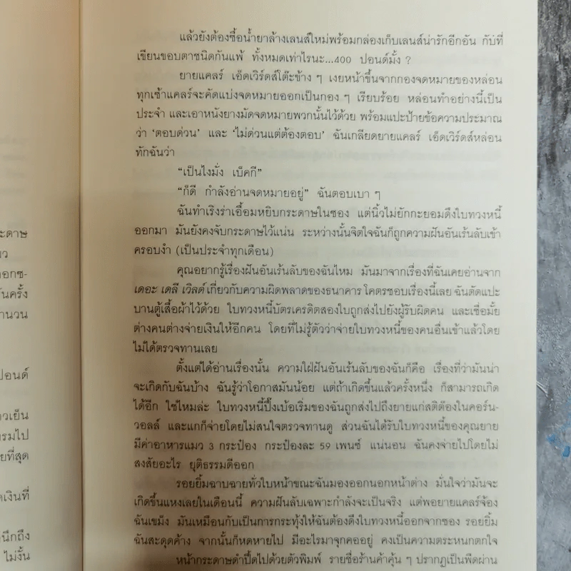 คำสารภาพของสาวนักช้อปฯ รูปที่ 12