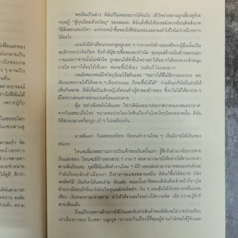 คำสารภาพของสาวนักช้อปฯ รูปที่ 8