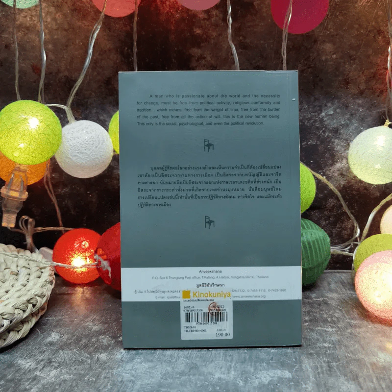 มนุษย์ต้องเปลี่ยนแปลงตนเองด่วน!.2 - จ.กฤษณมูรติ รูปที่ 3