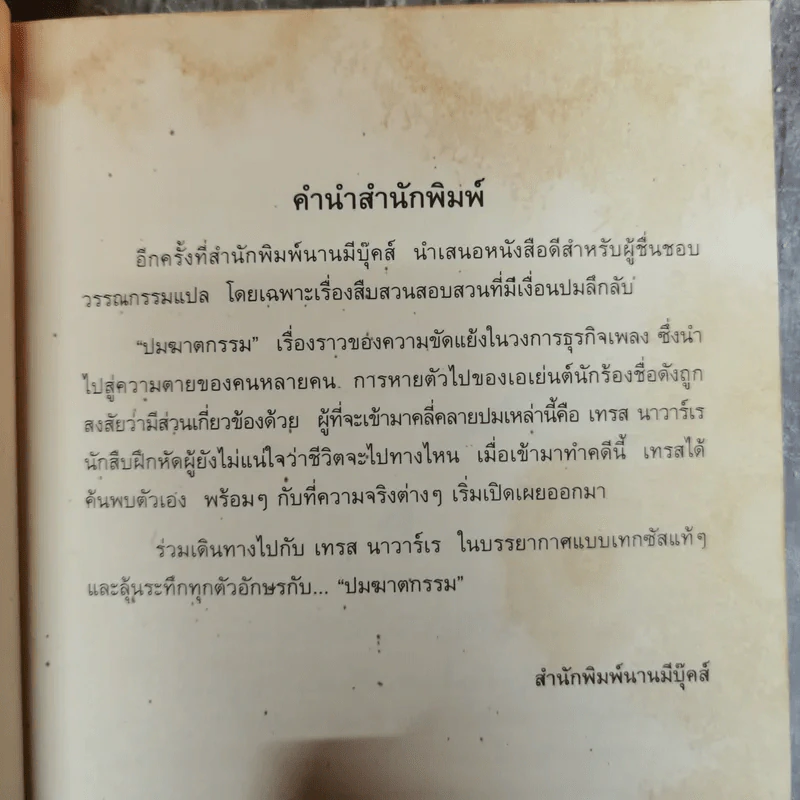 ปมฆาตกรรม The Widower's Two-Step รูปที่ 6