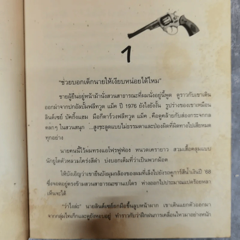 ปมฆาตกรรม The Widower's Two-Step รูปที่ 7