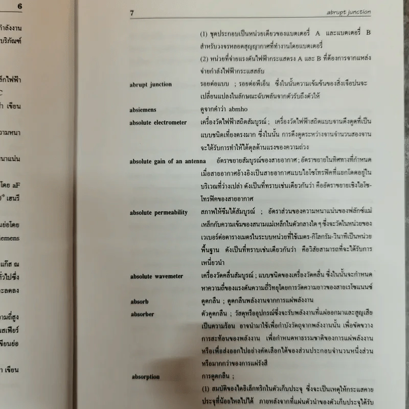 พจนานุกรมศัพท์วิศวไฟฟ้าอิเล็กทรอนิกส์ ฉบับอธิบายความ รูปที่ 9