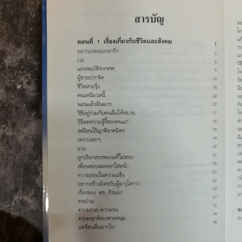 ตอบปัญหาชีวิตและครอบครัว - ศ.ดร.นายแพทย์วิทยา นาควัชระ รูปที่ 7