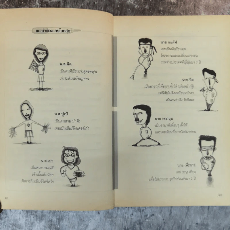 คนไข้ป่วนกับก๊วนหมอเปิ่น - ปิยพงษ์ สาครเย็น รูปที่ 10