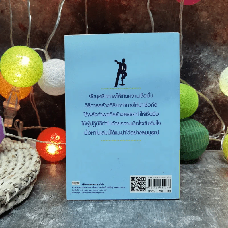 ศิลปะการพูดที่จูงใจคน - สมชาติ กิจยรรยง รูปที่ 4