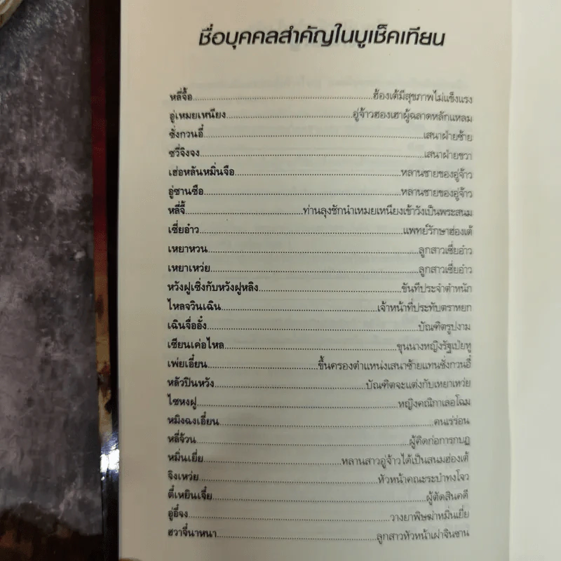 บูเช็คเทียน จอมนางเหนือแผ่นดิน - เหมันต์ รูปที่ 7