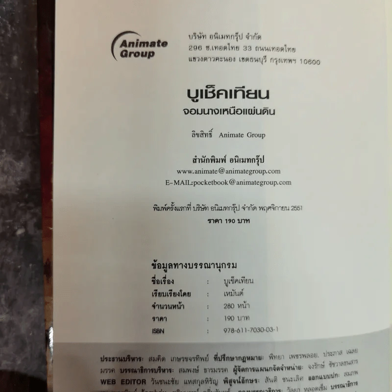 บูเช็คเทียน จอมนางเหนือแผ่นดิน - เหมันต์ รูปที่ 5
