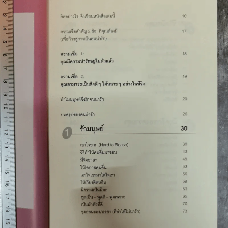 คนน่ารัก - ศ.ดร.นายแพทย์วิทยา นาควัชระ รูปที่ 6