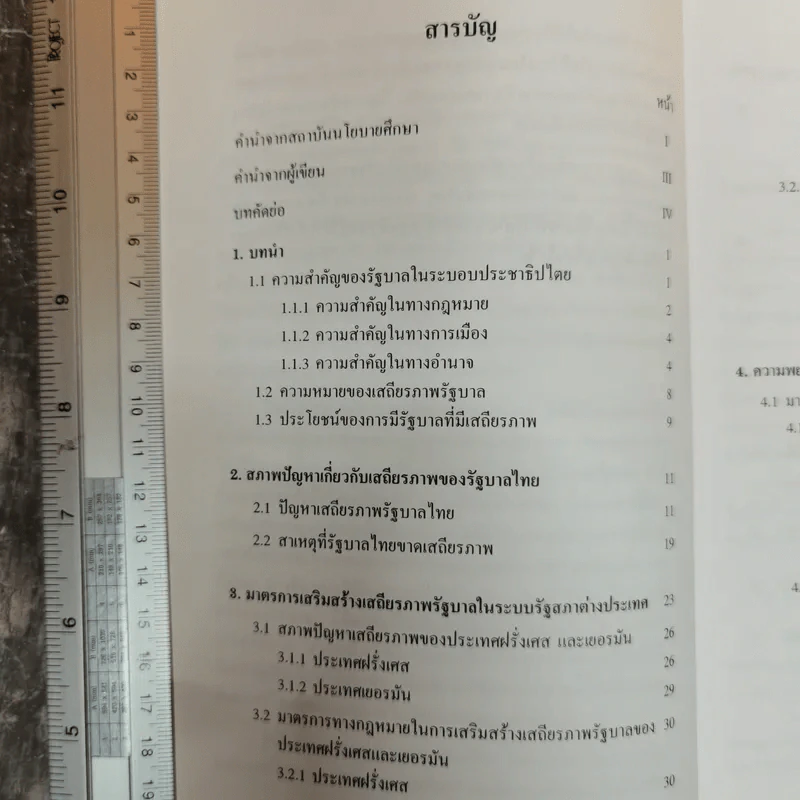 มาตรการทางกฎหมายในการเสริมสร้างเสถียรภาพรัฐบาล - มานิตย์ จุมปา รูปที่ 9