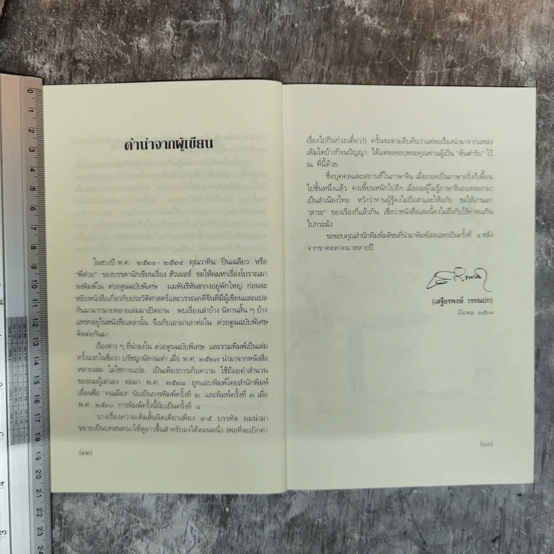 นิทานปรัชญาเต๋า - ศาสตราจารย์พิเศษเสฐียรพงษ์ วรรณปก ราชบัณฑิต รูปที่ 9