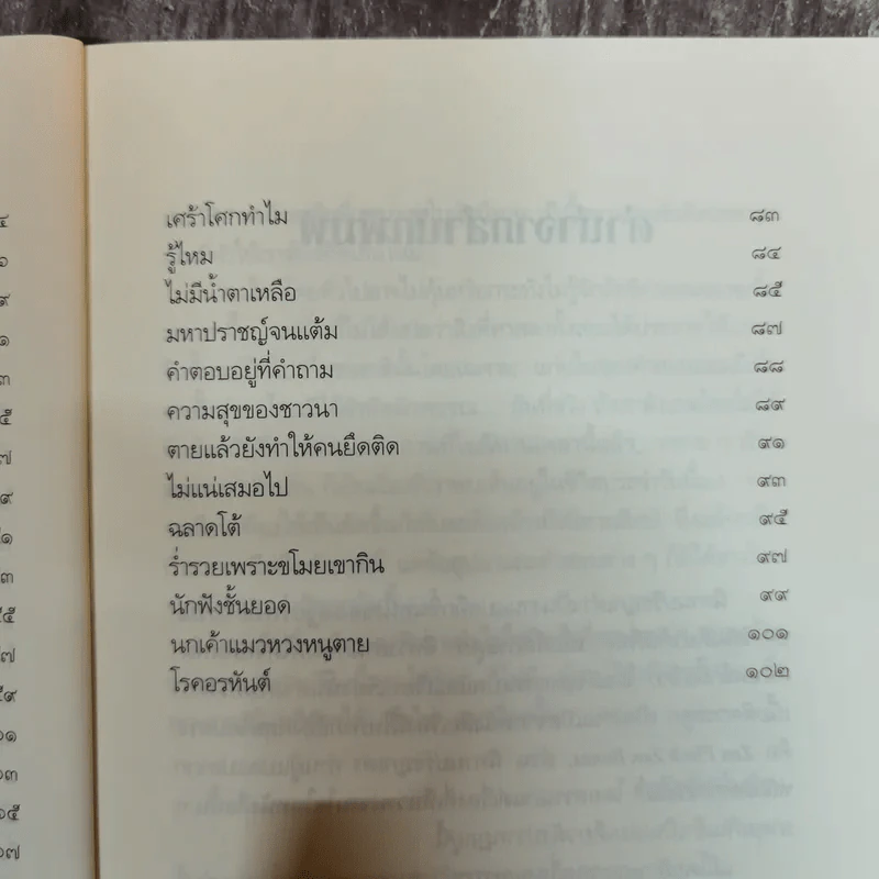 นิทานปรัชญาเต๋า - ศาสตราจารย์พิเศษเสฐียรพงษ์ วรรณปก ราชบัณฑิต รูปที่ 8