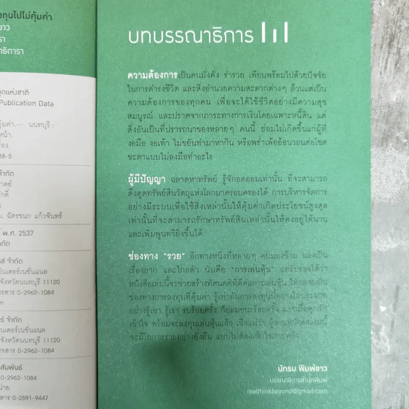 รู้ก่อนเล่นหุ้น VI ถ้าไม่อยากเสียใจที่ลงทุนไปไม่คุ้มค่า - ษุภณัฏฐ์ กนกพารา รูปที่ 7